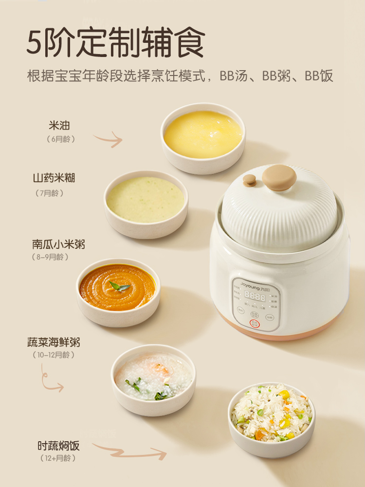 Jiuyang micro-pressure BB pot  - Baby Food Oil 评论和价格
